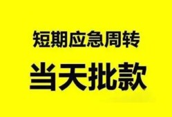 深圳9小额贷款公司-深圳9哪里可以借钱-深圳9私人借钱电话