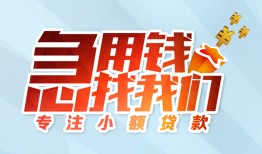 深圳9身份证抵押贷款-深圳9社保信用贷款-深圳9短借私借空放