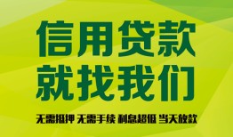 深圳9个人信用贷款-深圳9私人空放二次私借-深圳9个人上门借贷