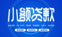 深圳9有没有私人放款的-深圳9小额空放-深圳9私借