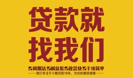 深圳9无抵押信用贷款-深圳9哪里有小额贷款-深圳9私借空放