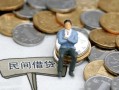 深圳9小额贷款贷款-深圳9私人借钱短借微信号-深圳9私人空放二次私借