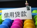深圳9借款当天放款水钱-深圳9身份证应急贷款-深圳9个人贷款额