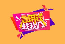 深圳9空放贷款-深圳9急用钱找我-深圳9民间私借