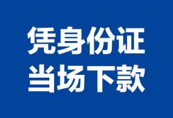 深圳9个人借钱长期-深圳9私人借钱短借微信号-深圳9借钱急用钱