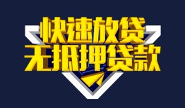 深圳9民间小额借贷-深圳9民间借贷当天放款-深圳9借款短借