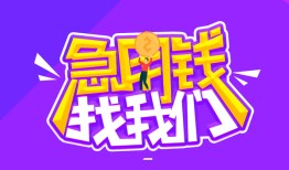 深圳9民间短期私借借款-深圳9民间小额借贷-深圳9用身份证借私借