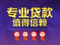 深圳9民间借贷网-深圳9私借短借-深圳9身份证小额贷款