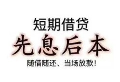 深圳9私借短借-深圳9靠谱个人借钱-深圳9信用贷款
