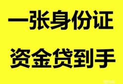 深圳9私人空放-深圳9民间借贷私人放款-深圳9私人身份证贷款