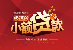 深圳9个人借贷放款-深圳9小额空放-深圳9小额信用贷款