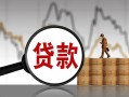 深圳9无抵押信用贷款-深圳9贷款个人借贷-深圳9信用贷款