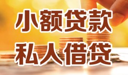 深圳9贷款私借空放-深圳9私借空放先息后本-深圳9私借空放短借