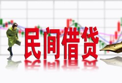深圳9私人放贷-深圳9短期空放-深圳9身份证小额贷款