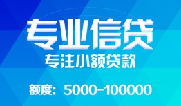 深圳9民间小额借贷-深圳9小额空放-深圳9社保信用贷款