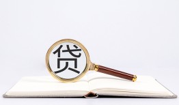 深圳9全天候办理借款-深圳9信用贷款办理-深圳9地区公积金信用贷款