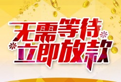 深圳9小额贷款贷款-深圳9信用贷款办理-深圳9小额贷款公司
