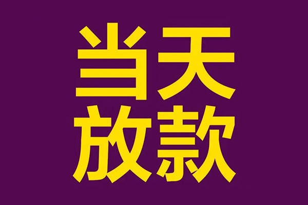 深圳9个人小额贷款