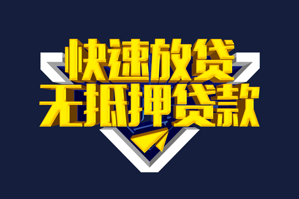 深圳9民间小额借贷