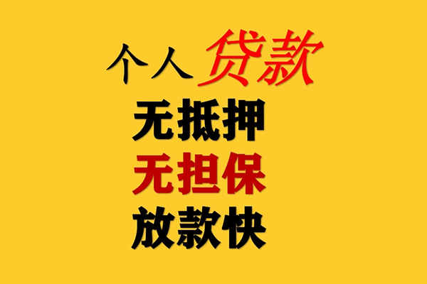 深圳9信用贷款办理