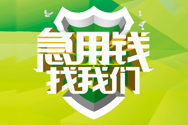 深圳9私人信用贷款