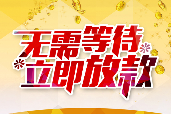 深圳9小额贷款贷款