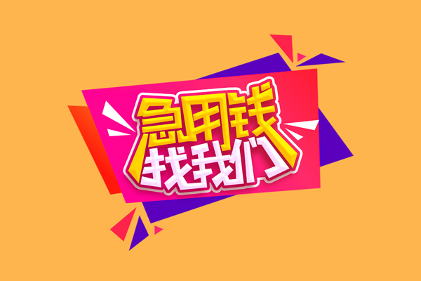 深圳9空放贷款