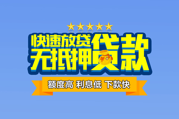 深圳9社保信用贷款