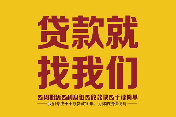 深圳9无抵押信用贷款