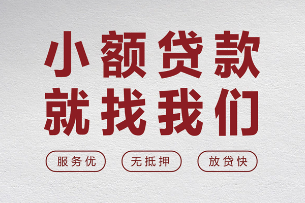 深圳9小额短借